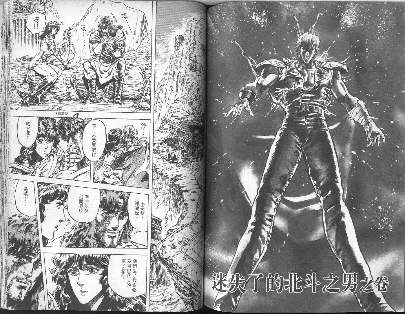 《北斗神拳》漫画最新章节第7卷免费下拉式在线观看章节第【79】张图片