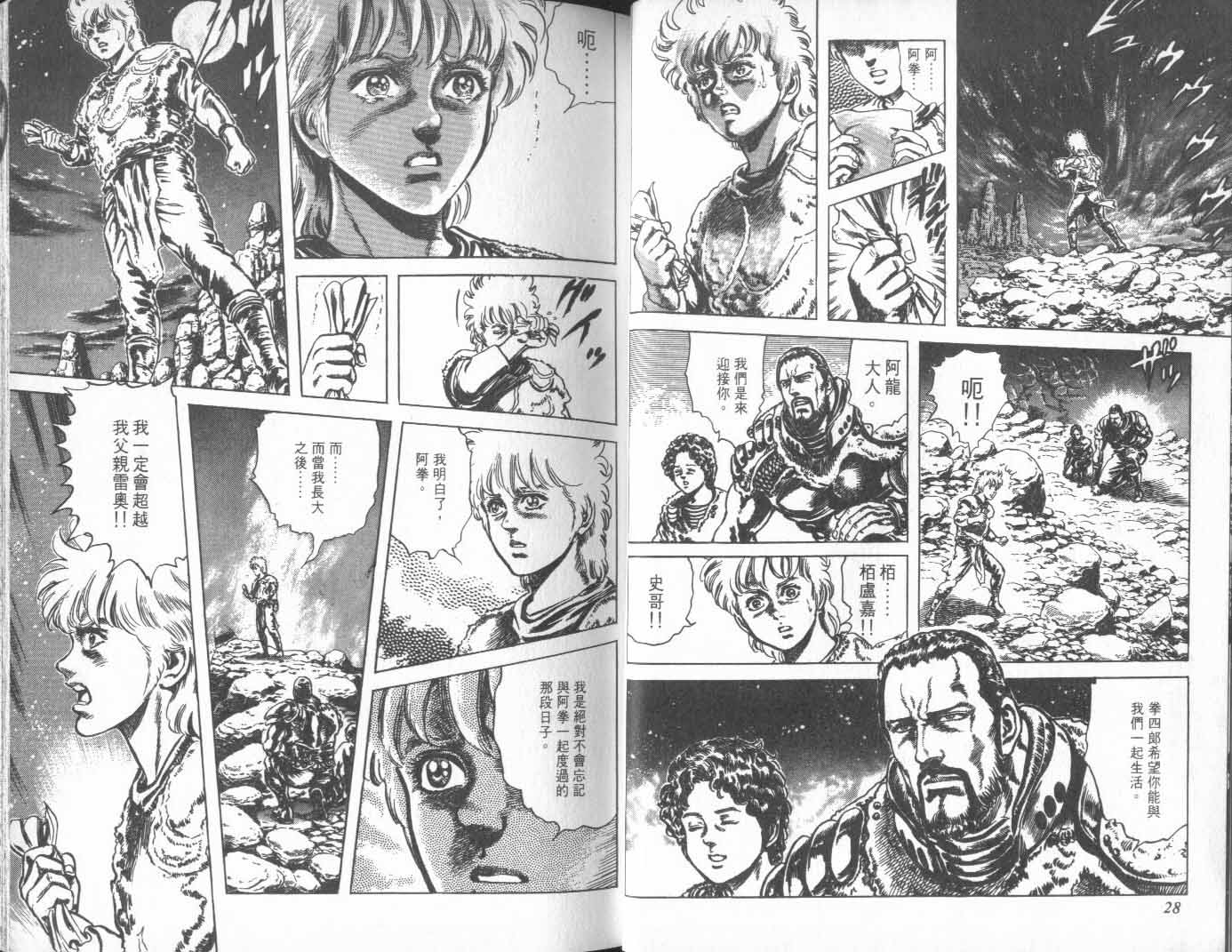 《北斗神拳》漫画最新章节第27卷免费下拉式在线观看章节第【19】张图片