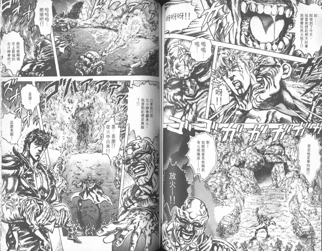 《北斗神拳》漫画最新章节第27卷免费下拉式在线观看章节第【71】张图片