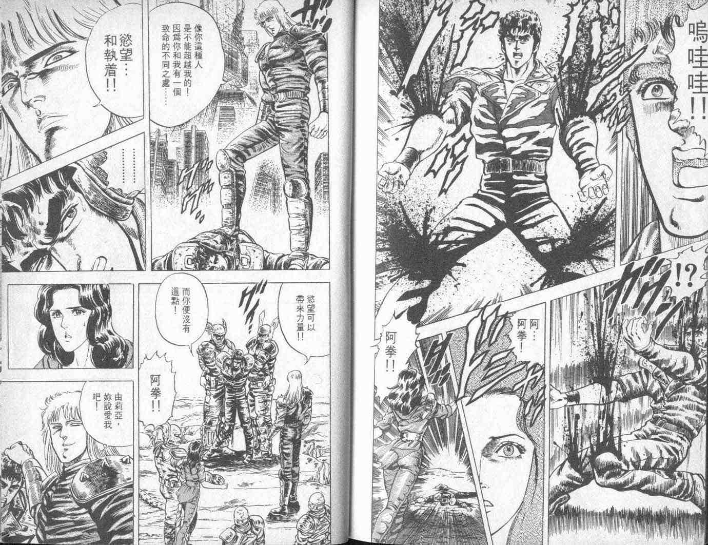 《北斗神拳》漫画最新章节第1卷免费下拉式在线观看章节第【95】张图片