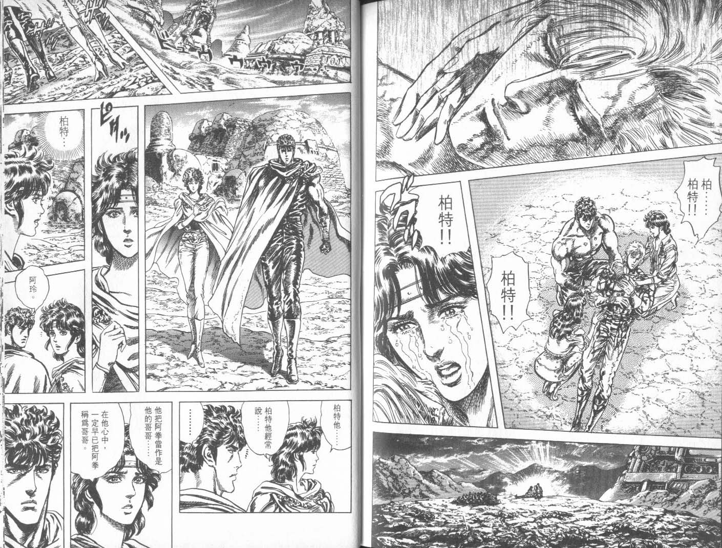 《北斗神拳》漫画最新章节第27卷免费下拉式在线观看章节第【101】张图片