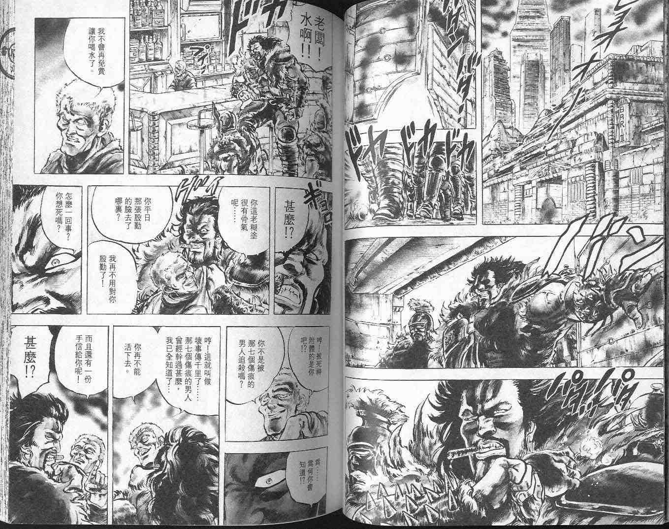 《北斗神拳》漫画最新章节第3卷免费下拉式在线观看章节第【53】张图片