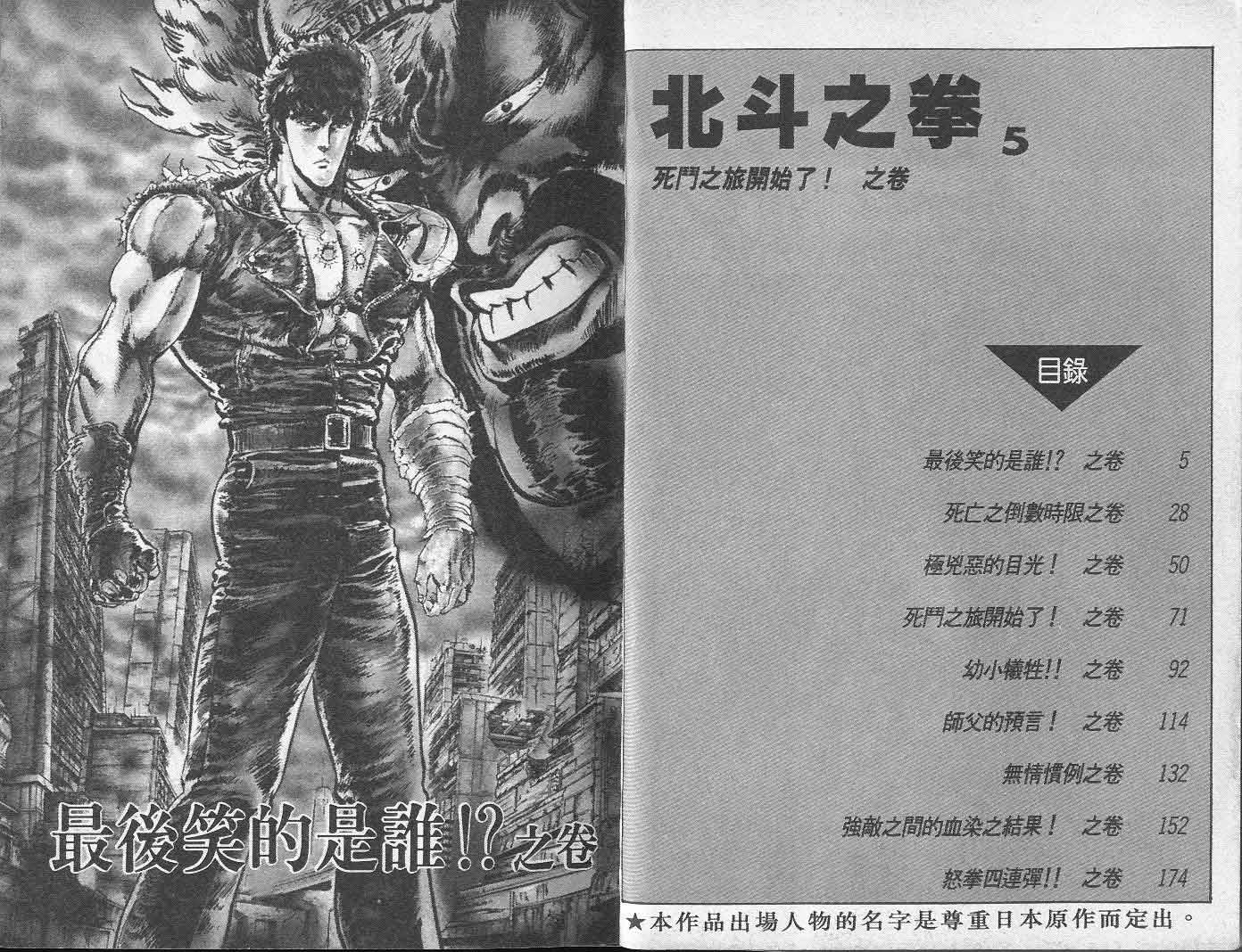 《北斗神拳》漫画最新章节第5卷免费下拉式在线观看章节第【4】张图片