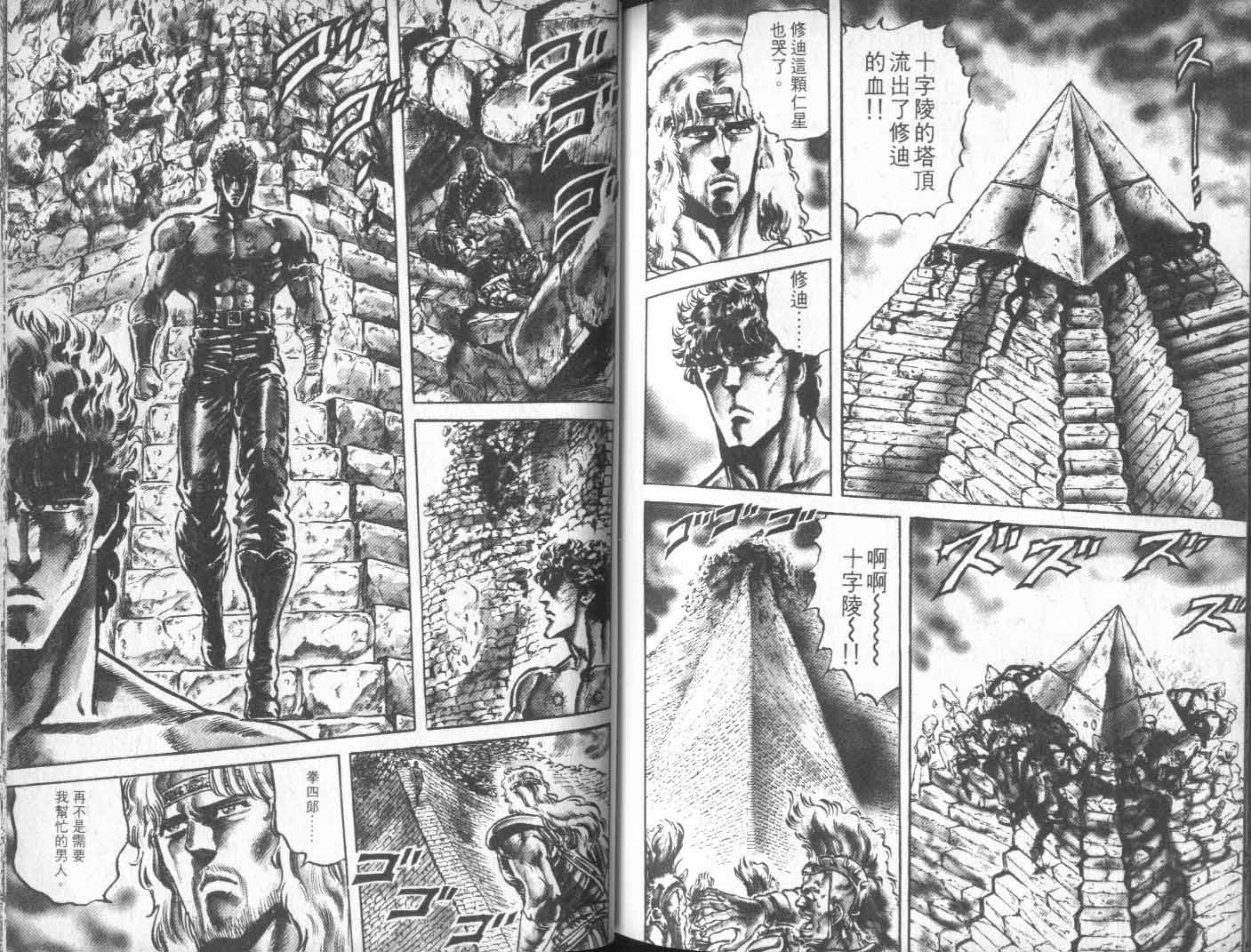 《北斗神拳》漫画最新章节第11卷免费下拉式在线观看章节第【87】张图片