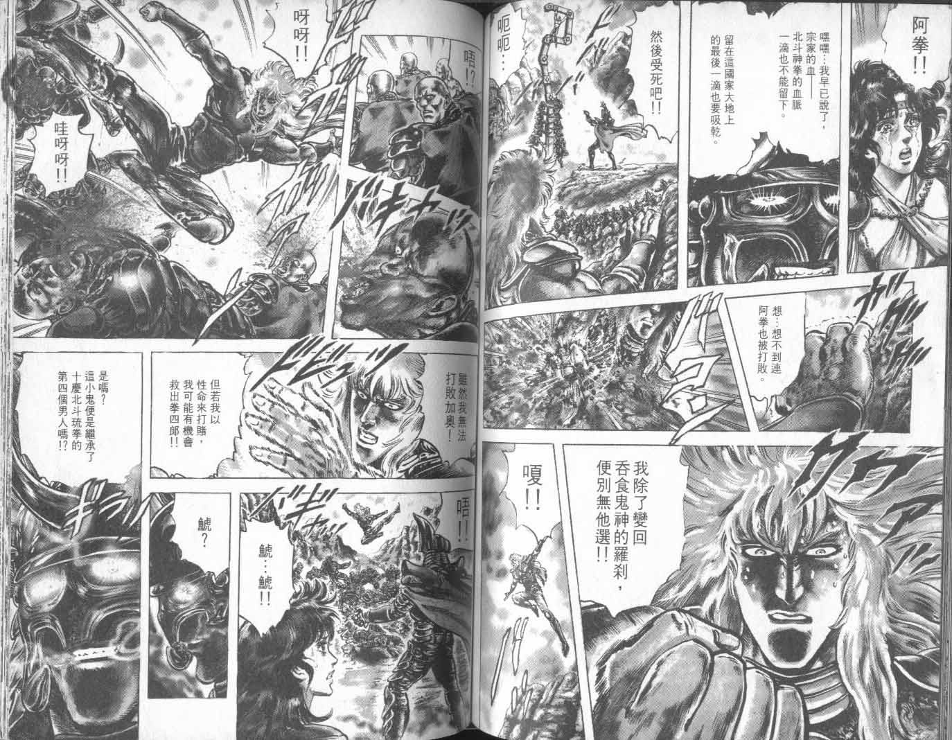 《北斗神拳》漫画最新章节第21卷免费下拉式在线观看章节第【70】张图片