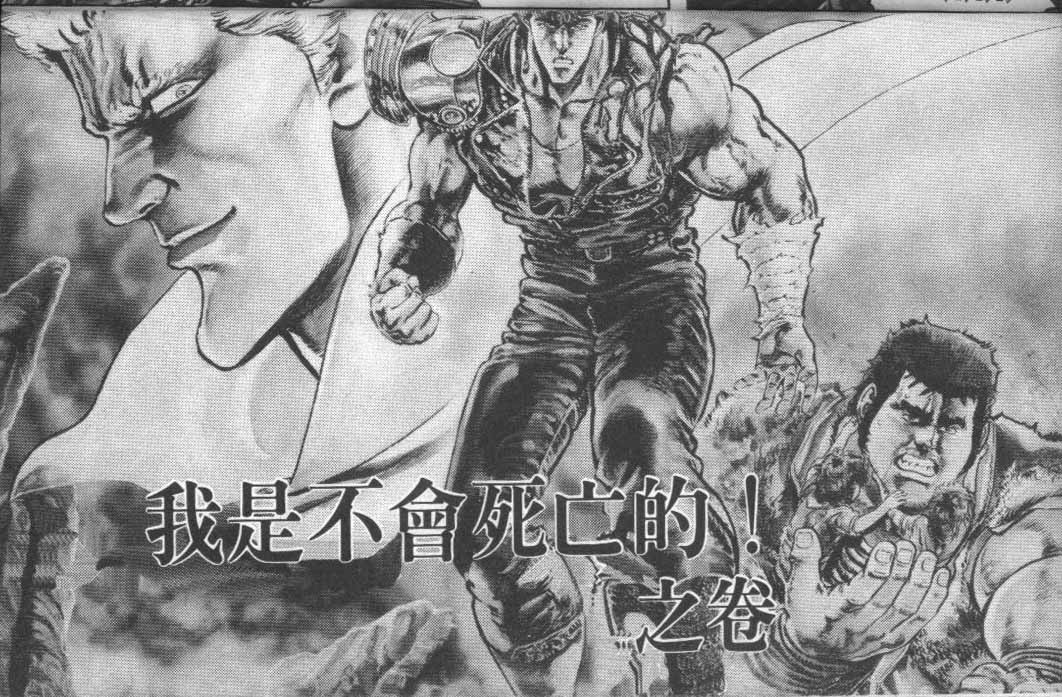 《北斗神拳》漫画最新章节第14卷免费下拉式在线观看章节第【19】张图片