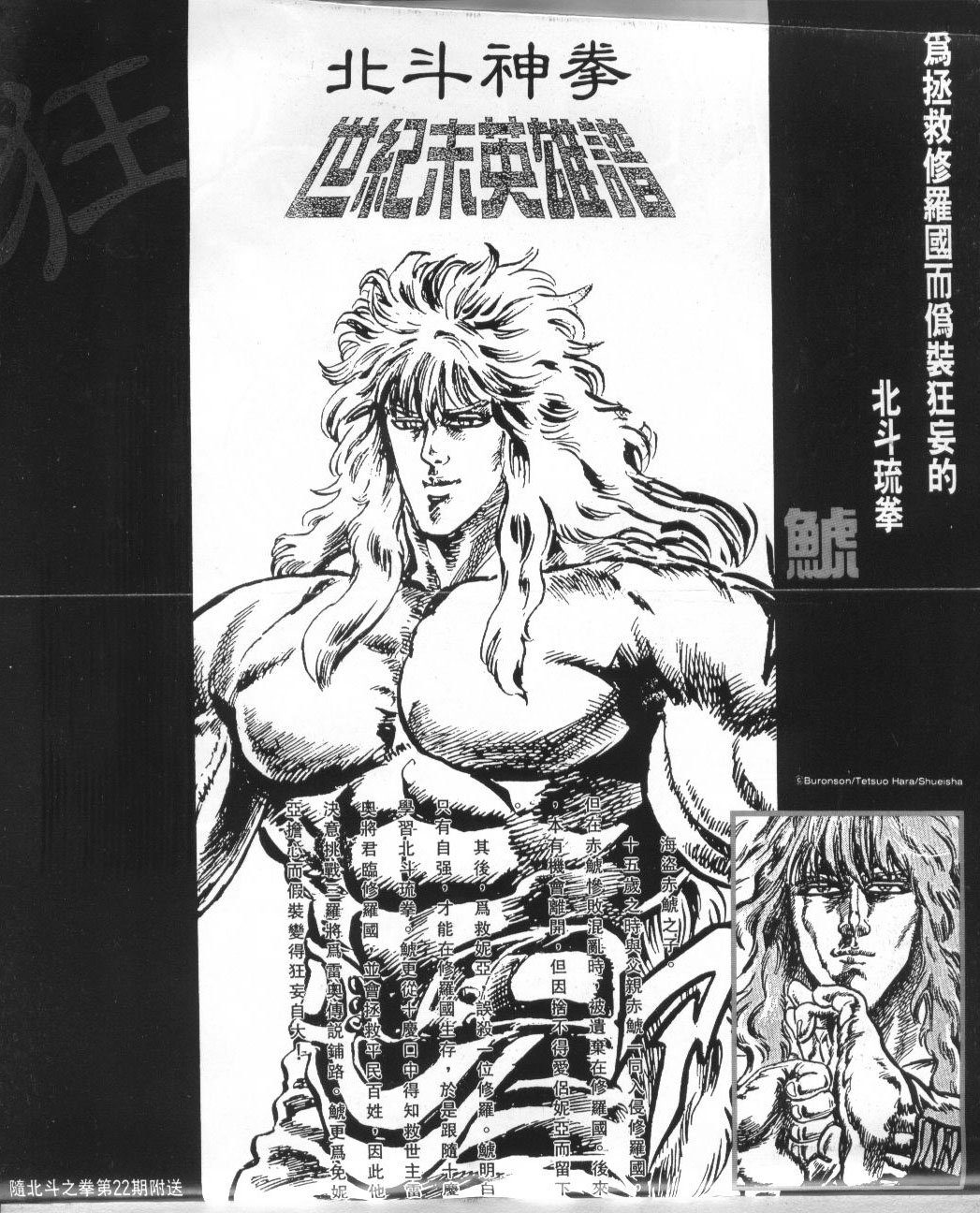 《北斗神拳》漫画最新章节第22卷免费下拉式在线观看章节第【4】张图片