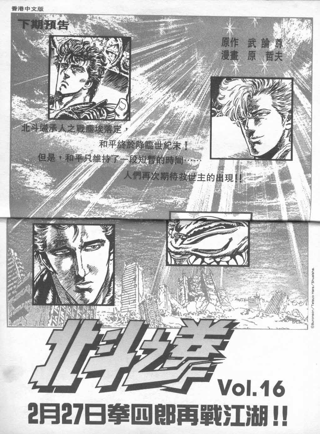 《北斗神拳》漫画最新章节第15卷免费下拉式在线观看章节第【100】张图片