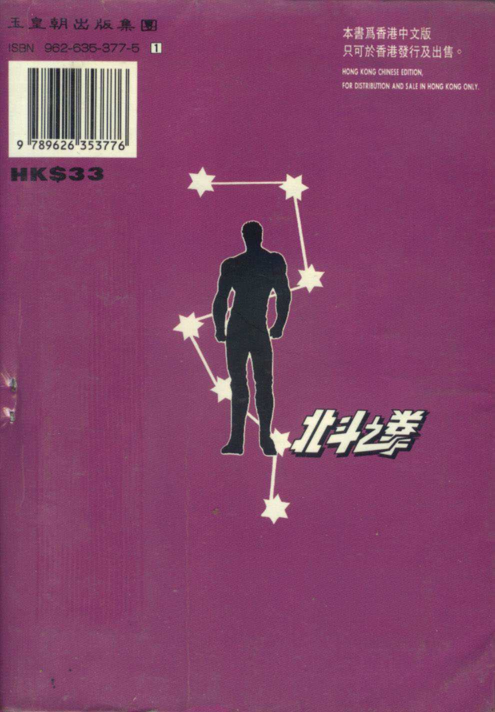 《北斗神拳》漫画最新章节第27卷免费下拉式在线观看章节第【110】张图片