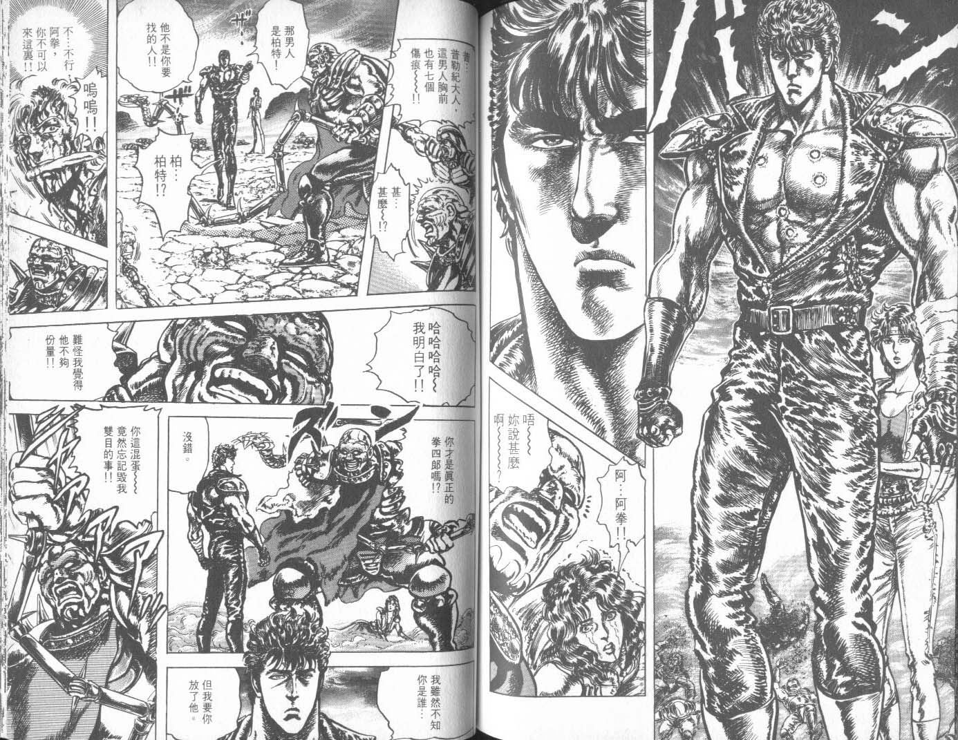 《北斗神拳》漫画最新章节第27卷免费下拉式在线观看章节第【81】张图片