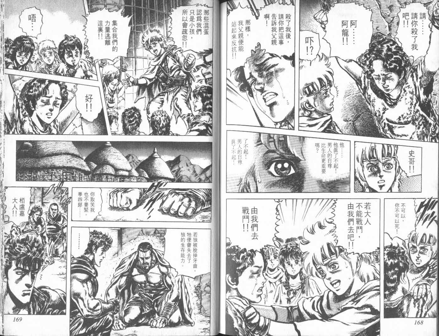 《北斗神拳》漫画最新章节第24卷免费下拉式在线观看章节第【89】张图片