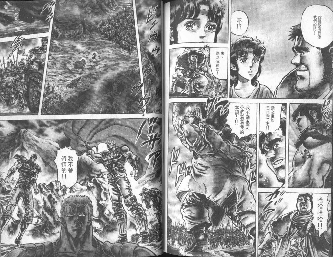 《北斗神拳》漫画最新章节第13卷免费下拉式在线观看章节第【92】张图片