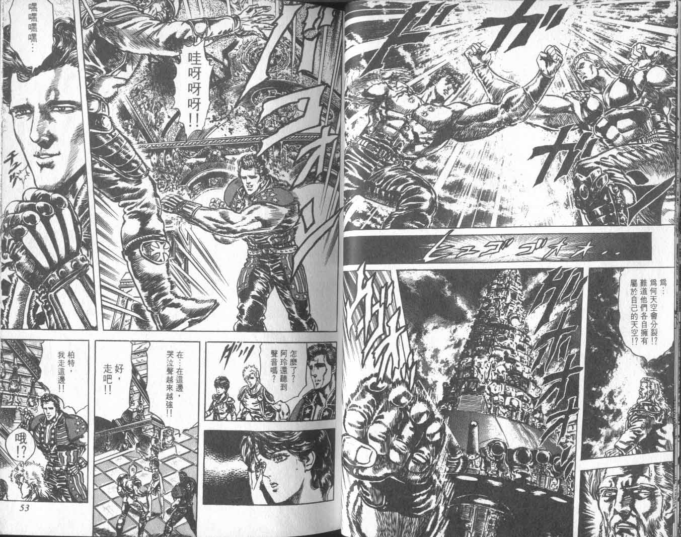 《北斗神拳》漫画最新章节第18卷免费下拉式在线观看章节第【31】张图片