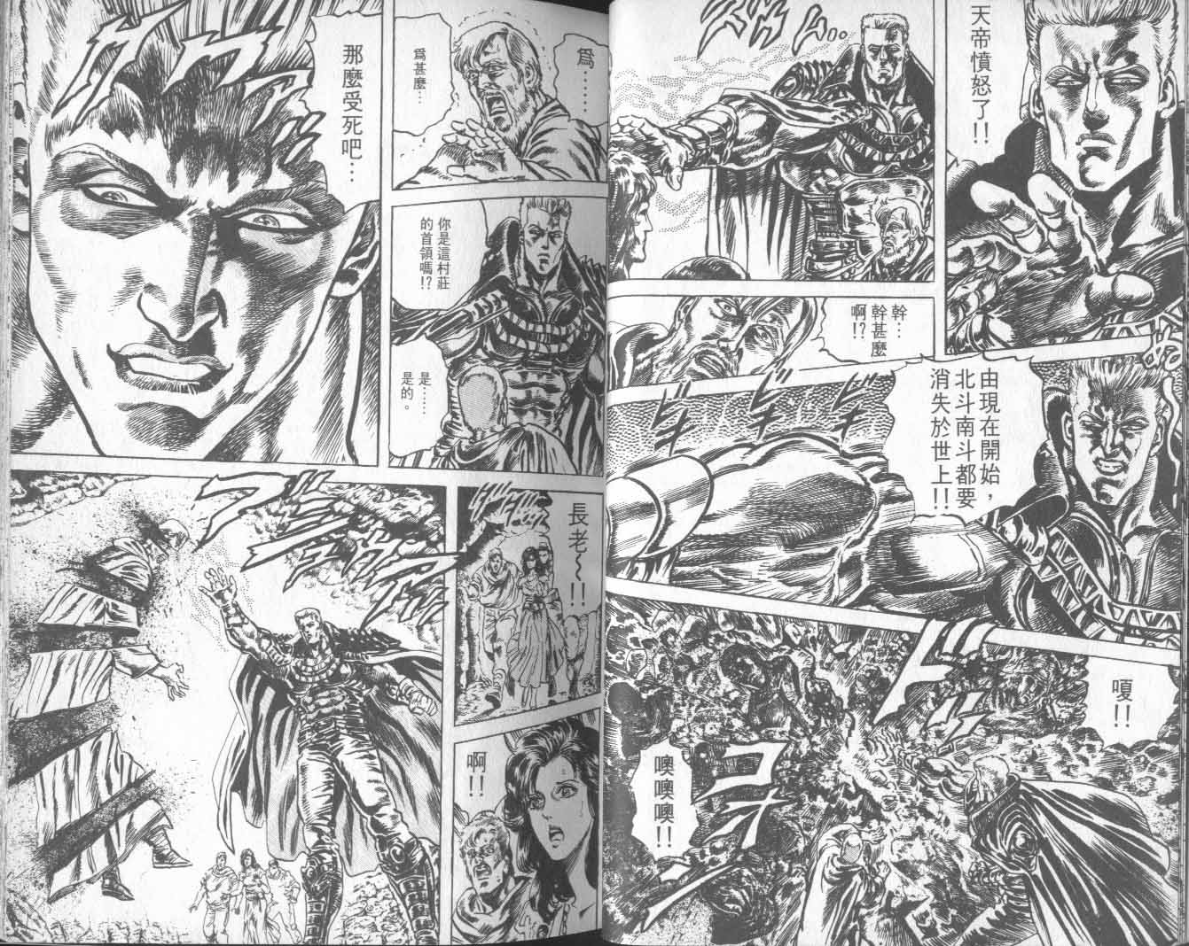 《北斗神拳》漫画最新章节第17卷免费下拉式在线观看章节第【32】张图片