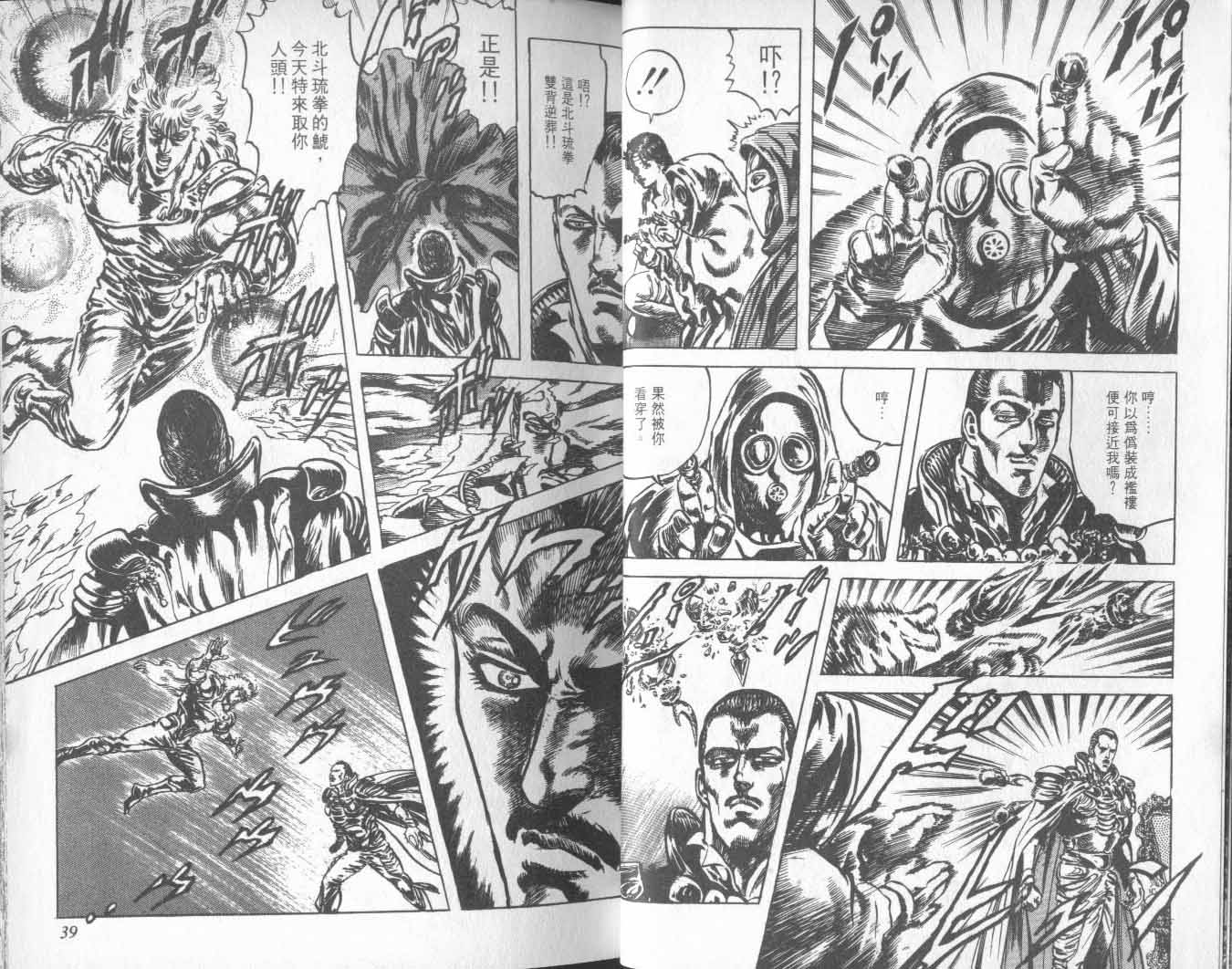 《北斗神拳》漫画最新章节第20卷免费下拉式在线观看章节第【24】张图片