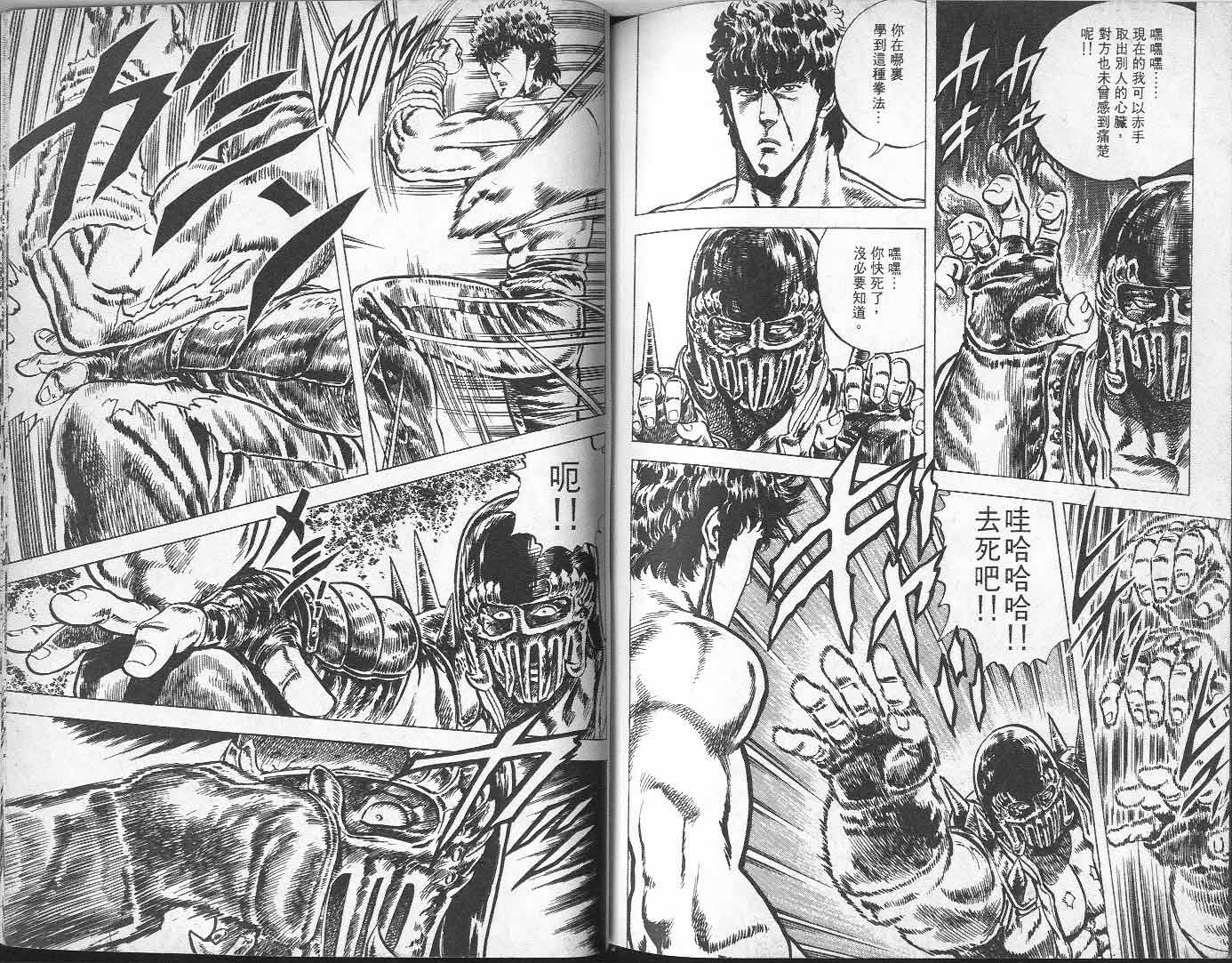 《北斗神拳》漫画最新章节第5卷免费下拉式在线观看章节第【91】张图片