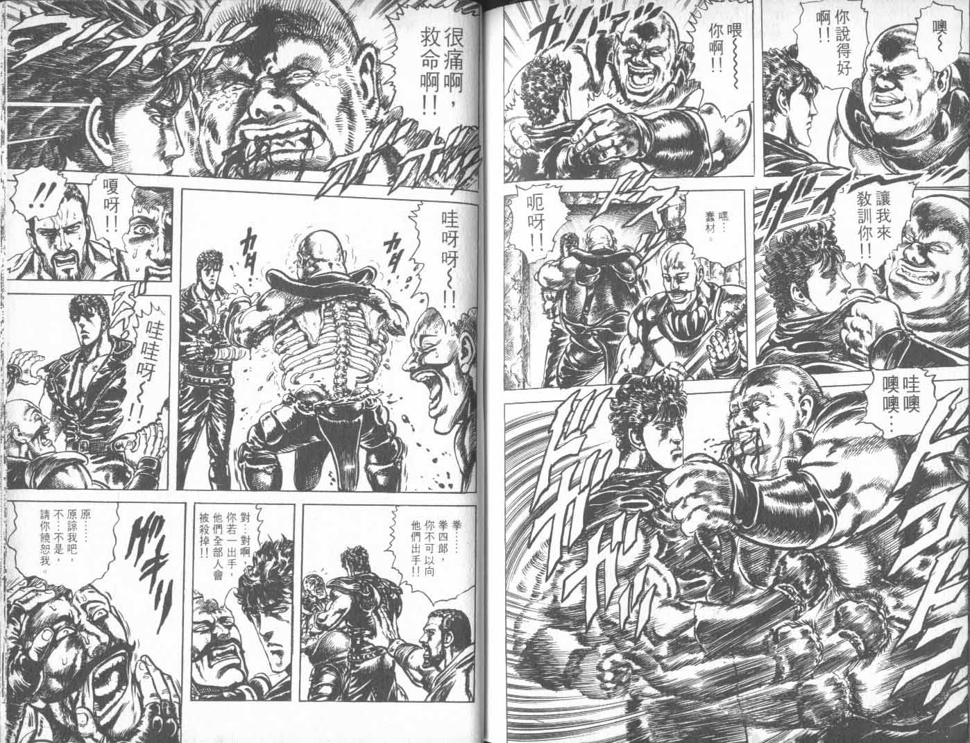 《北斗神拳》漫画最新章节第24卷免费下拉式在线观看章节第【91】张图片