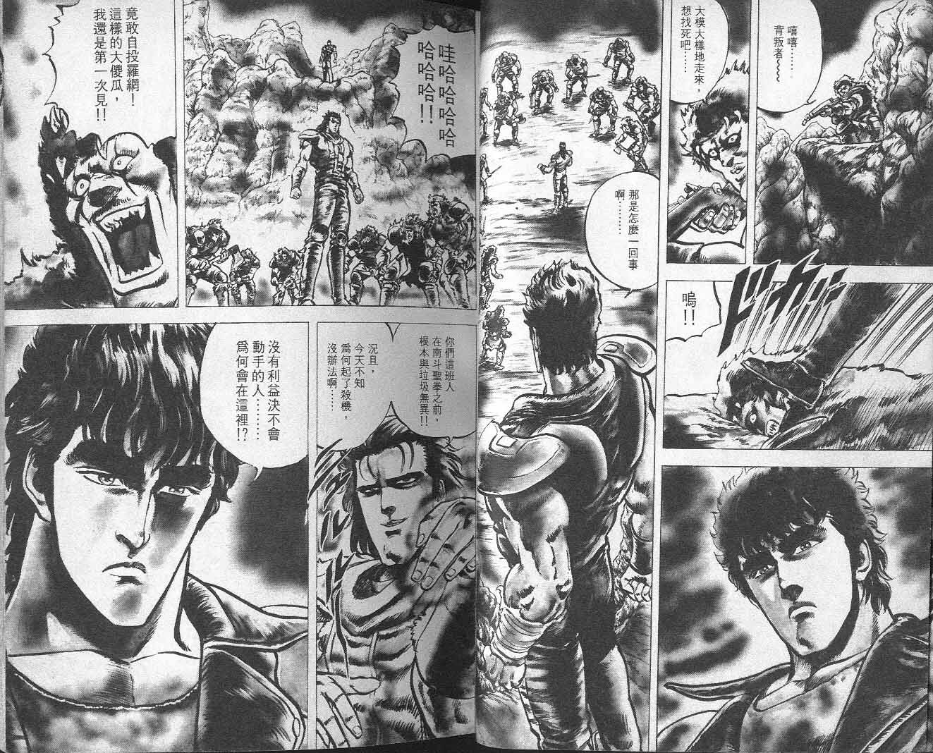 《北斗神拳》漫画最新章节第4卷免费下拉式在线观看章节第【25】张图片