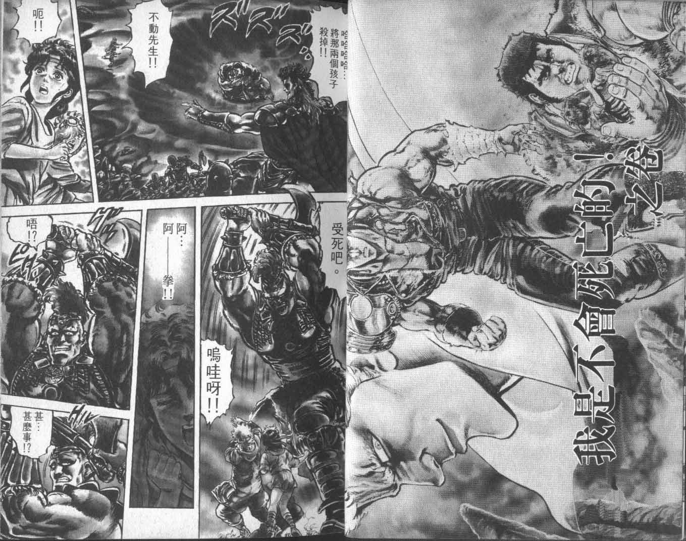 《北斗神拳》漫画最新章节第14卷免费下拉式在线观看章节第【18】张图片