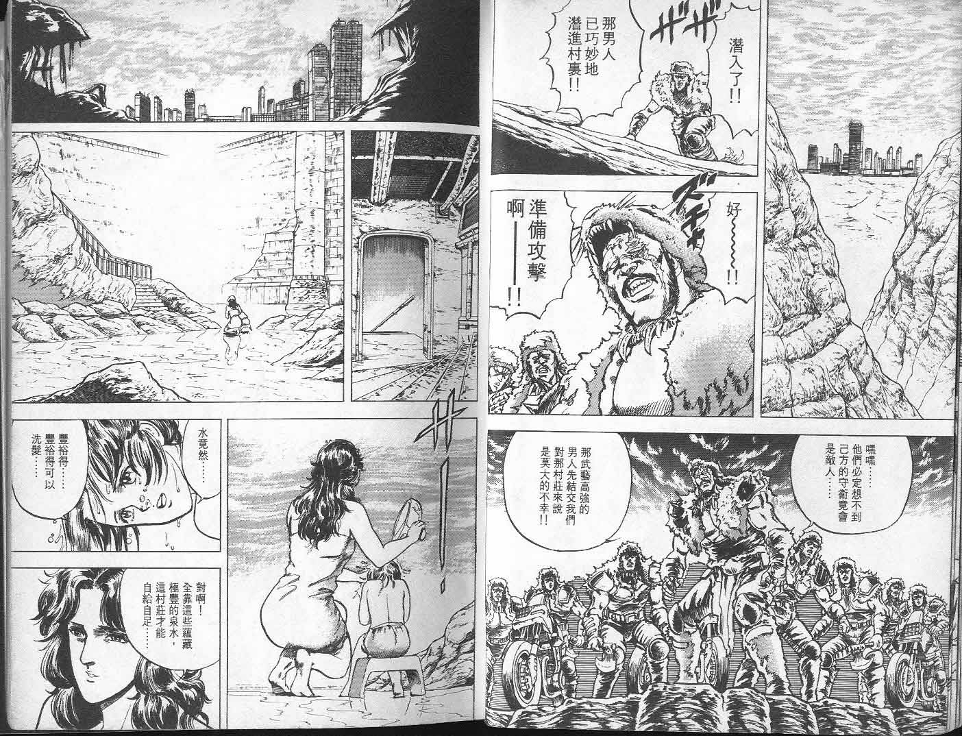 《北斗神拳》漫画最新章节第4卷免费下拉式在线观看章节第【9】张图片