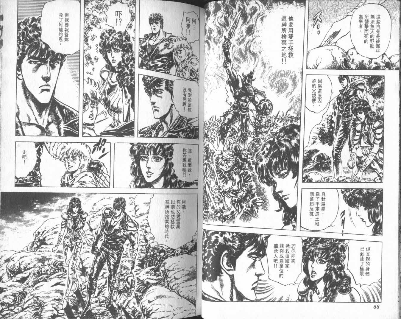 《北斗神拳》漫画最新章节第25卷免费下拉式在线观看章节第【39】张图片