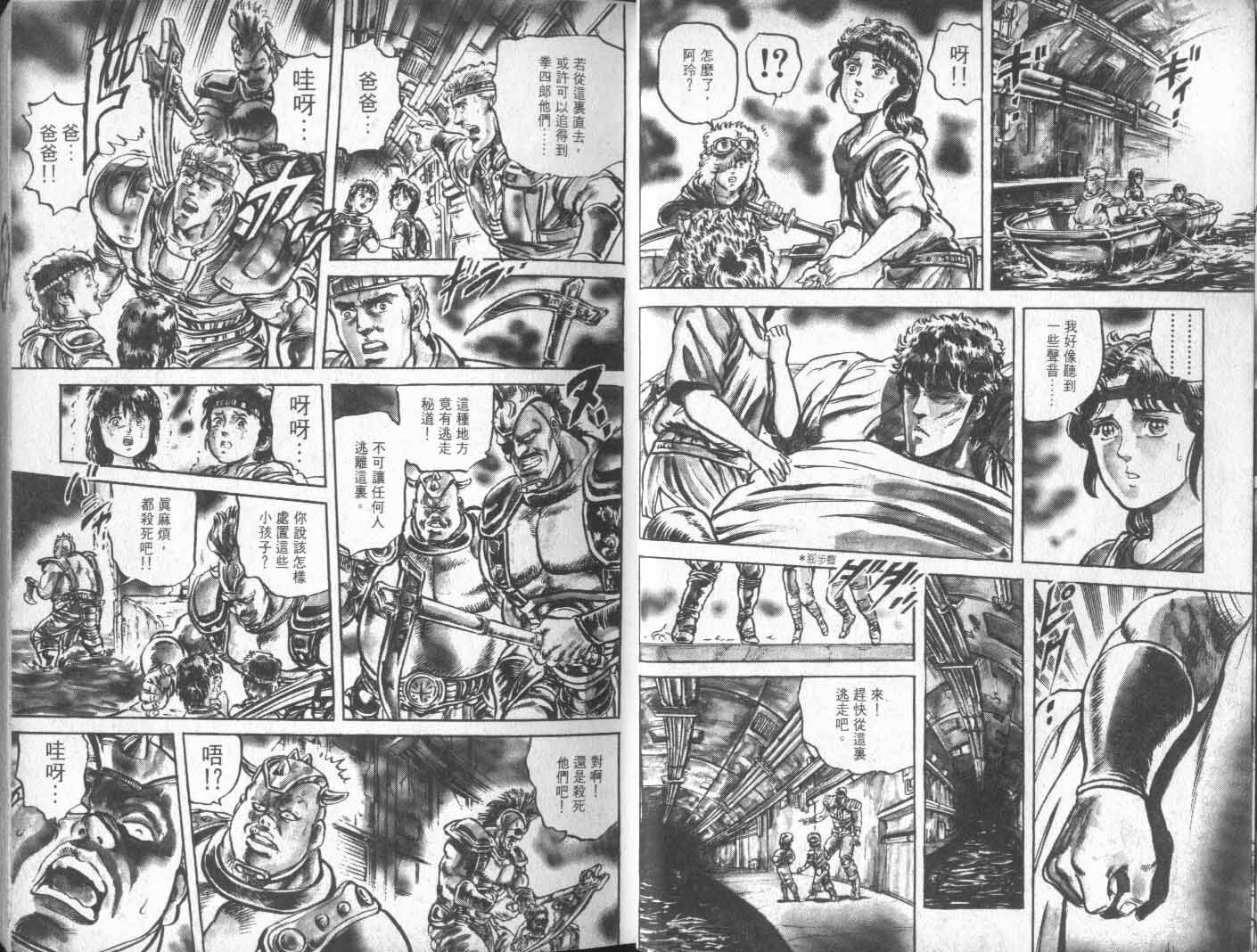 《北斗神拳》漫画最新章节第11卷免费下拉式在线观看章节第【13】张图片