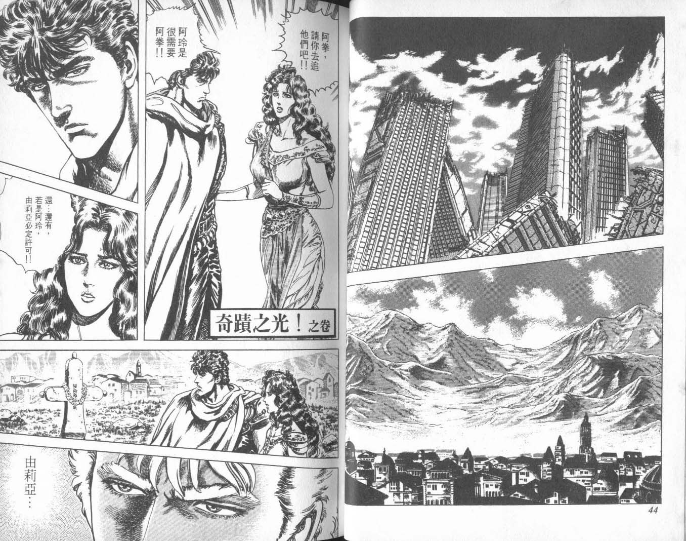 《北斗神拳》漫画最新章节第27卷免费下拉式在线观看章节第【27】张图片