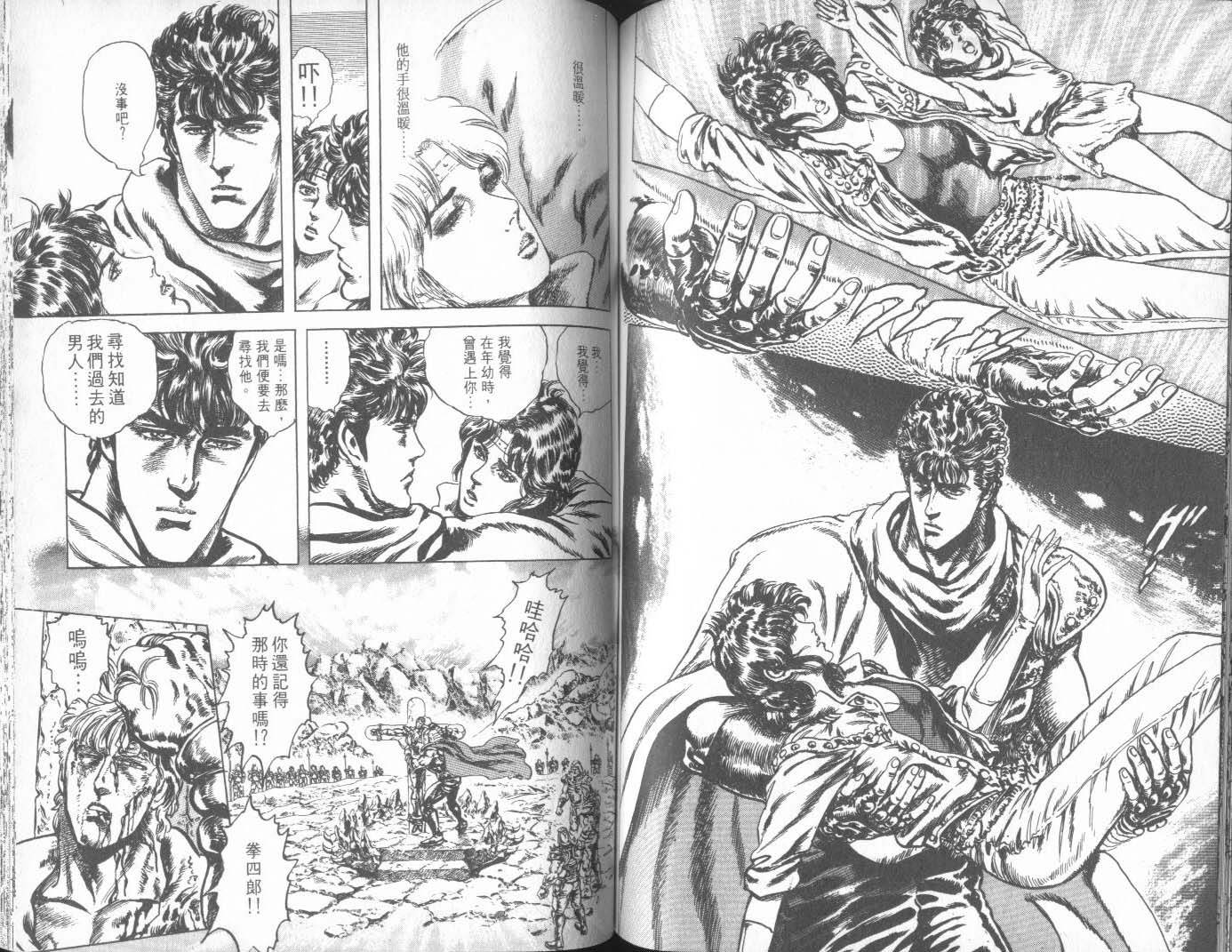 《北斗神拳》漫画最新章节第27卷免费下拉式在线观看章节第【70】张图片