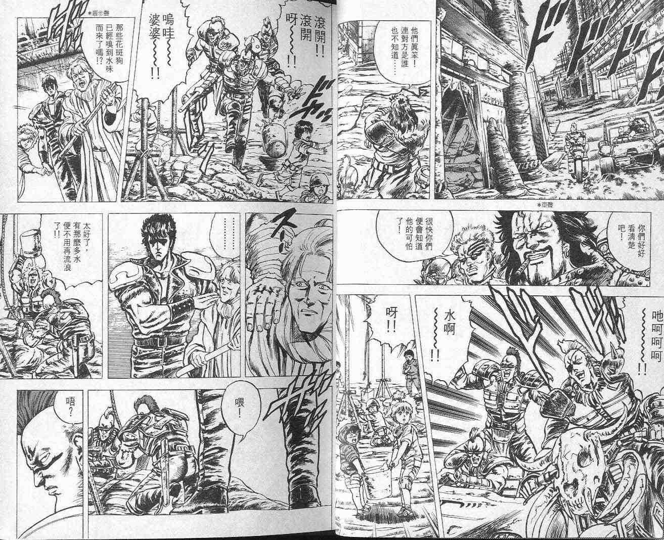 《北斗神拳》漫画最新章节第3卷免费下拉式在线观看章节第【15】张图片