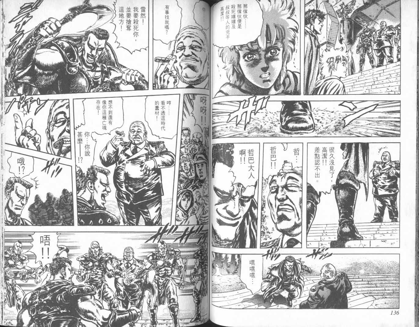 《北斗神拳》漫画最新章节第24卷免费下拉式在线观看章节第【73】张图片