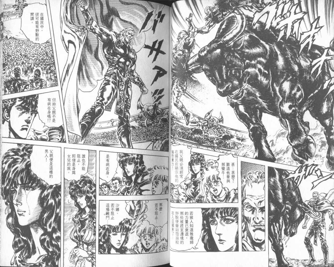 《北斗神拳》漫画最新章节第25卷免费下拉式在线观看章节第【42】张图片