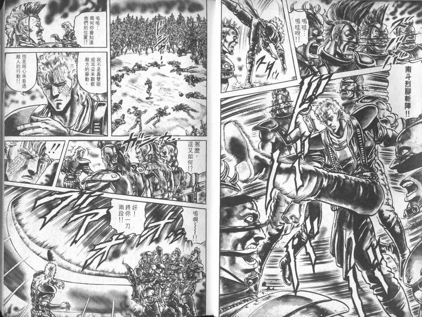 《北斗神拳》漫画最新章节第11卷免费下拉式在线观看章节第【7】张图片