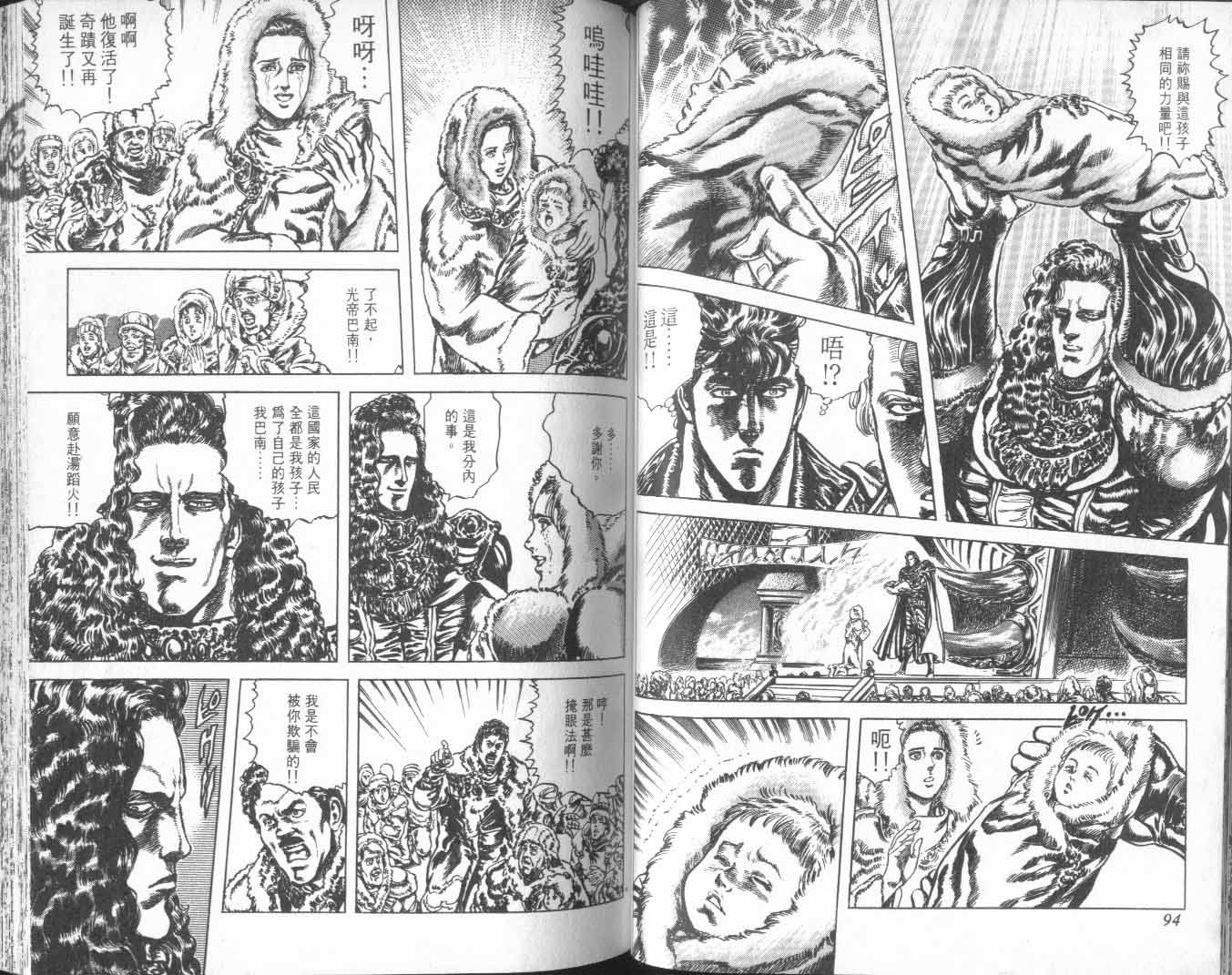 《北斗神拳》漫画最新章节第26卷免费下拉式在线观看章节第【55】张图片