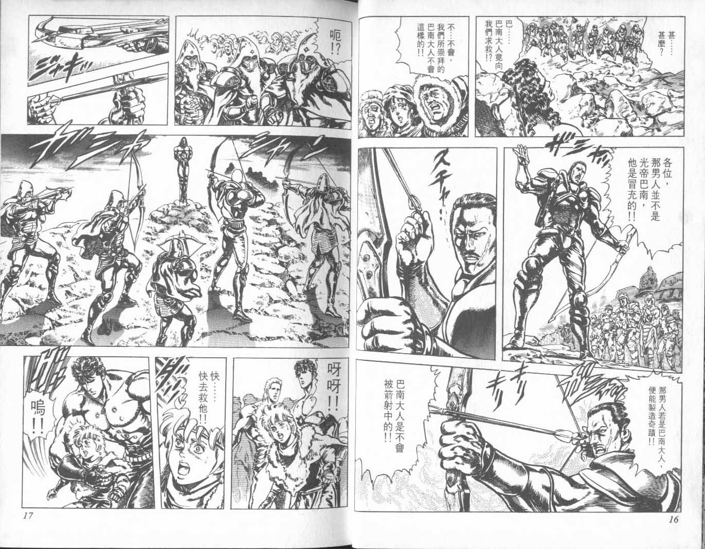 《北斗神拳》漫画最新章节第27卷免费下拉式在线观看章节第【13】张图片