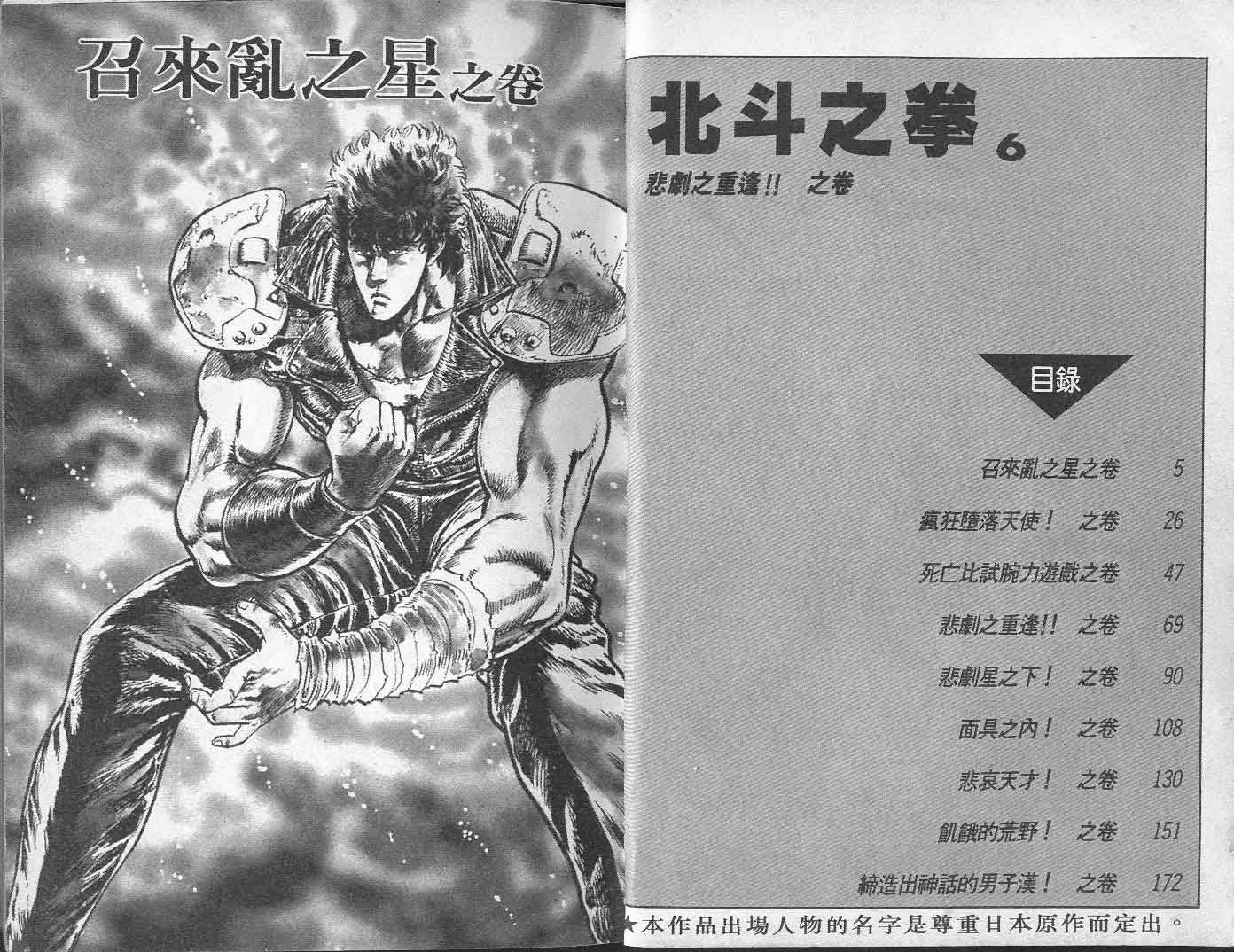 《北斗神拳》漫画最新章节第6卷免费下拉式在线观看章节第【4】张图片