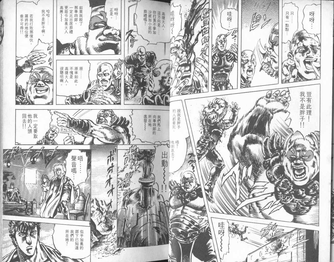 《北斗神拳》漫画最新章节第22卷免费下拉式在线观看章节第【24】张图片