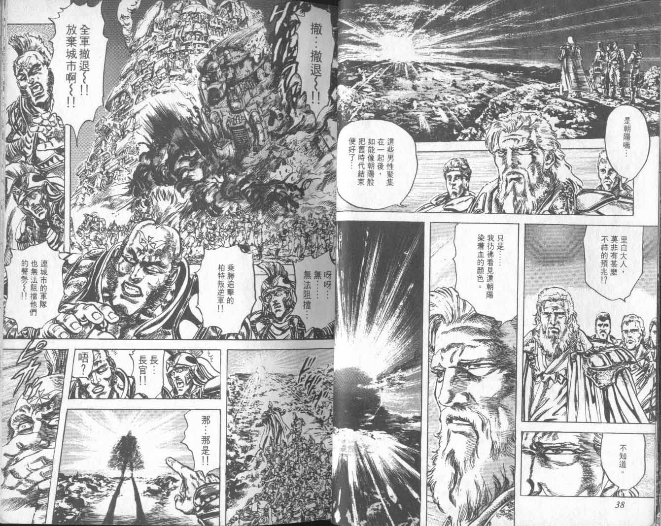 《北斗神拳》漫画最新章节第17卷免费下拉式在线观看章节第【24】张图片