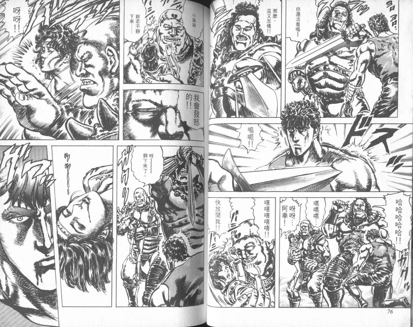 《北斗神拳》漫画最新章节第27卷免费下拉式在线观看章节第【43】张图片