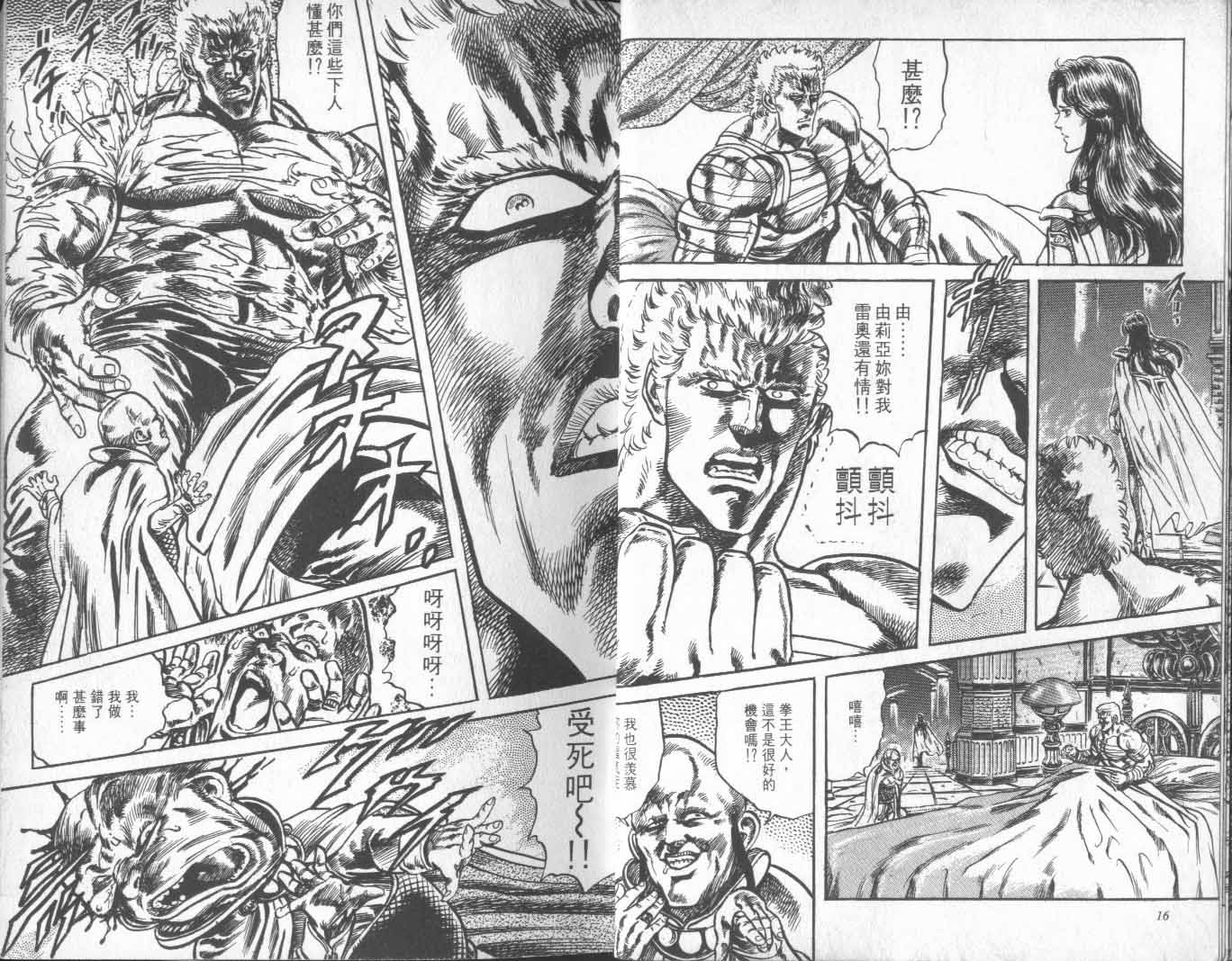 《北斗神拳》漫画最新章节第15卷免费下拉式在线观看章节第【13】张图片