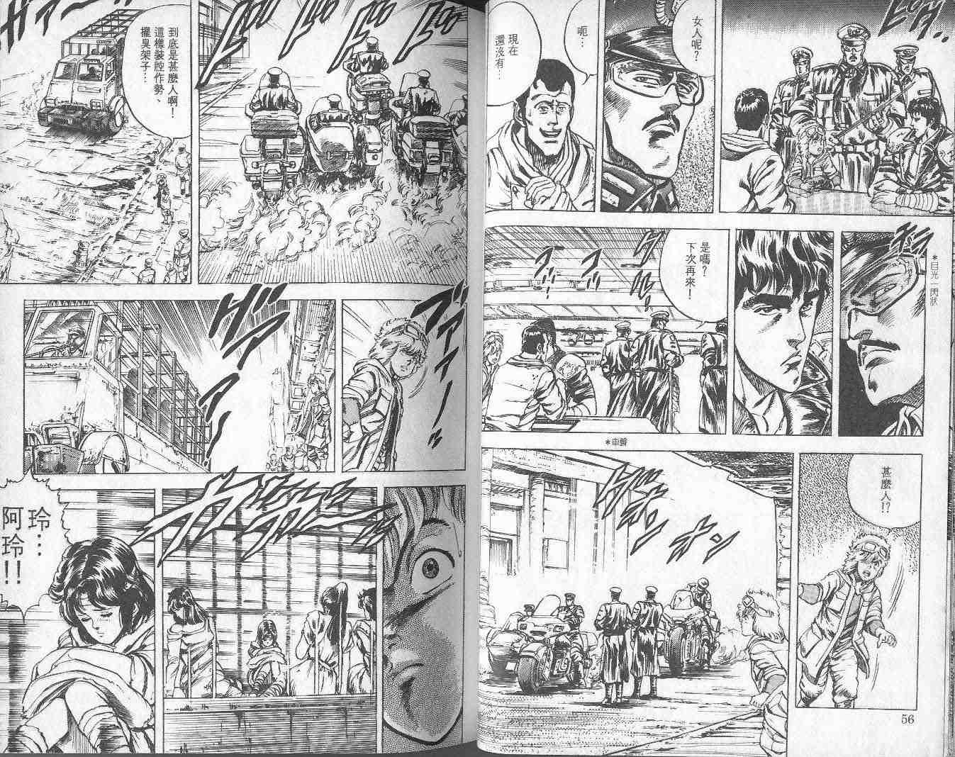 《北斗神拳》漫画最新章节第2卷免费下拉式在线观看章节第【45】张图片