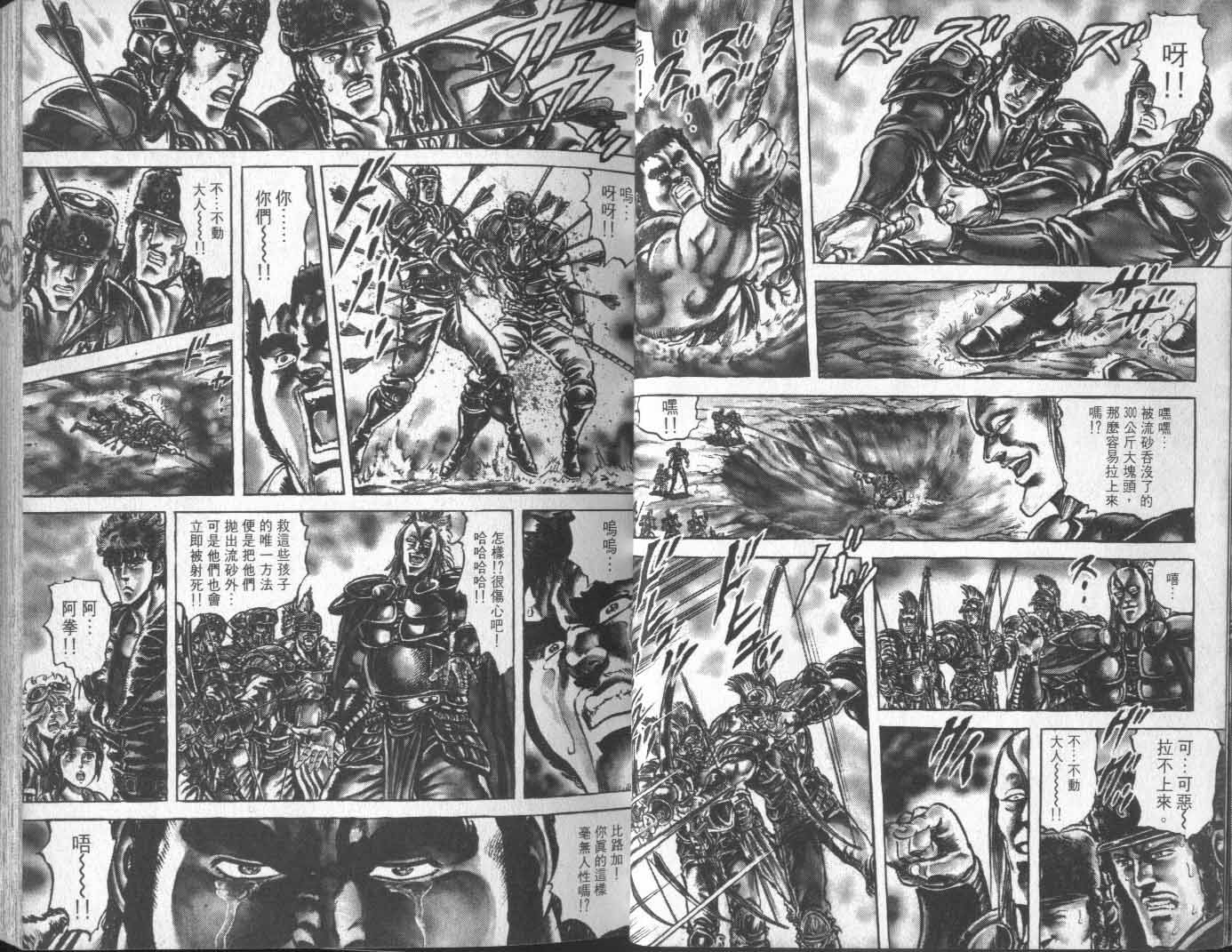 《北斗神拳》漫画最新章节第14卷免费下拉式在线观看章节第【22】张图片