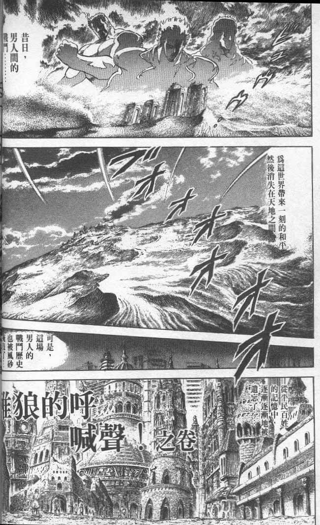 《北斗神拳》漫画最新章节第16卷免费下拉式在线观看章节第【28】张图片