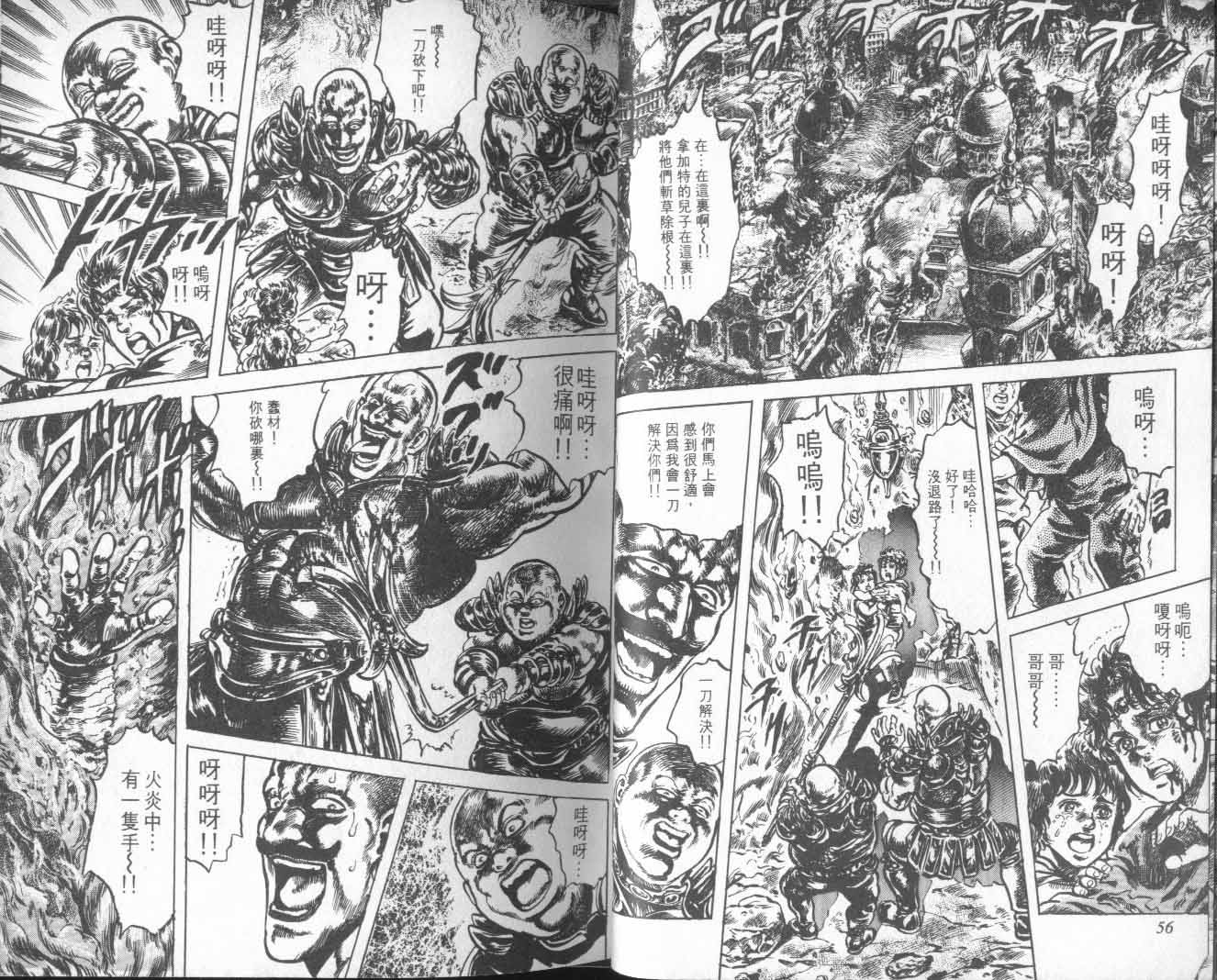 《北斗神拳》漫画最新章节第22卷免费下拉式在线观看章节第【33】张图片