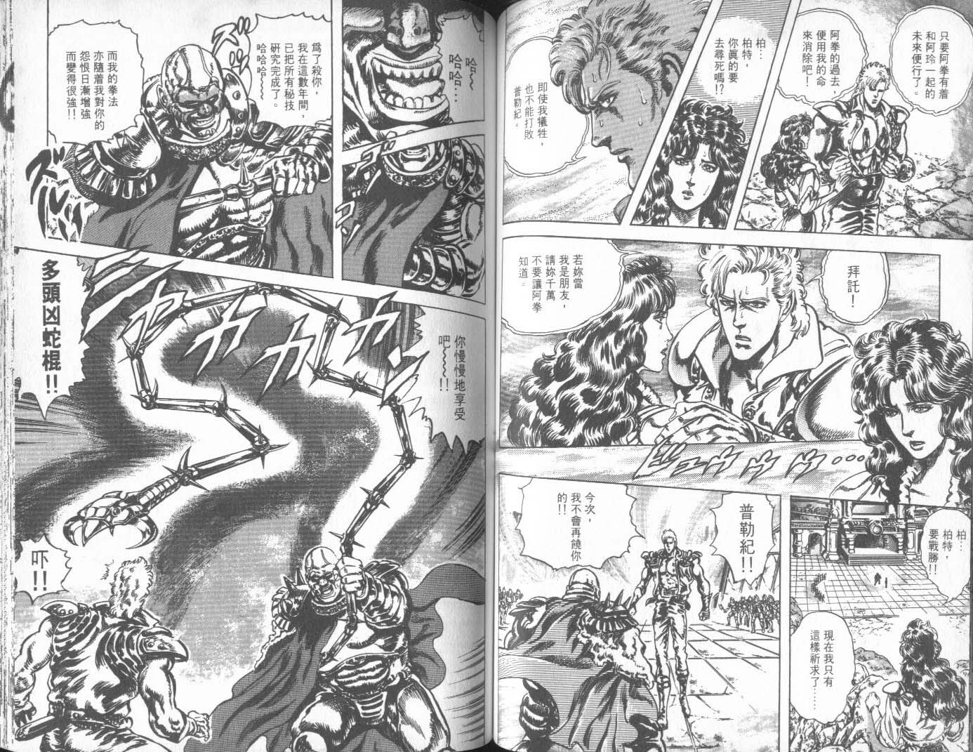 《北斗神拳》漫画最新章节第27卷免费下拉式在线观看章节第【59】张图片