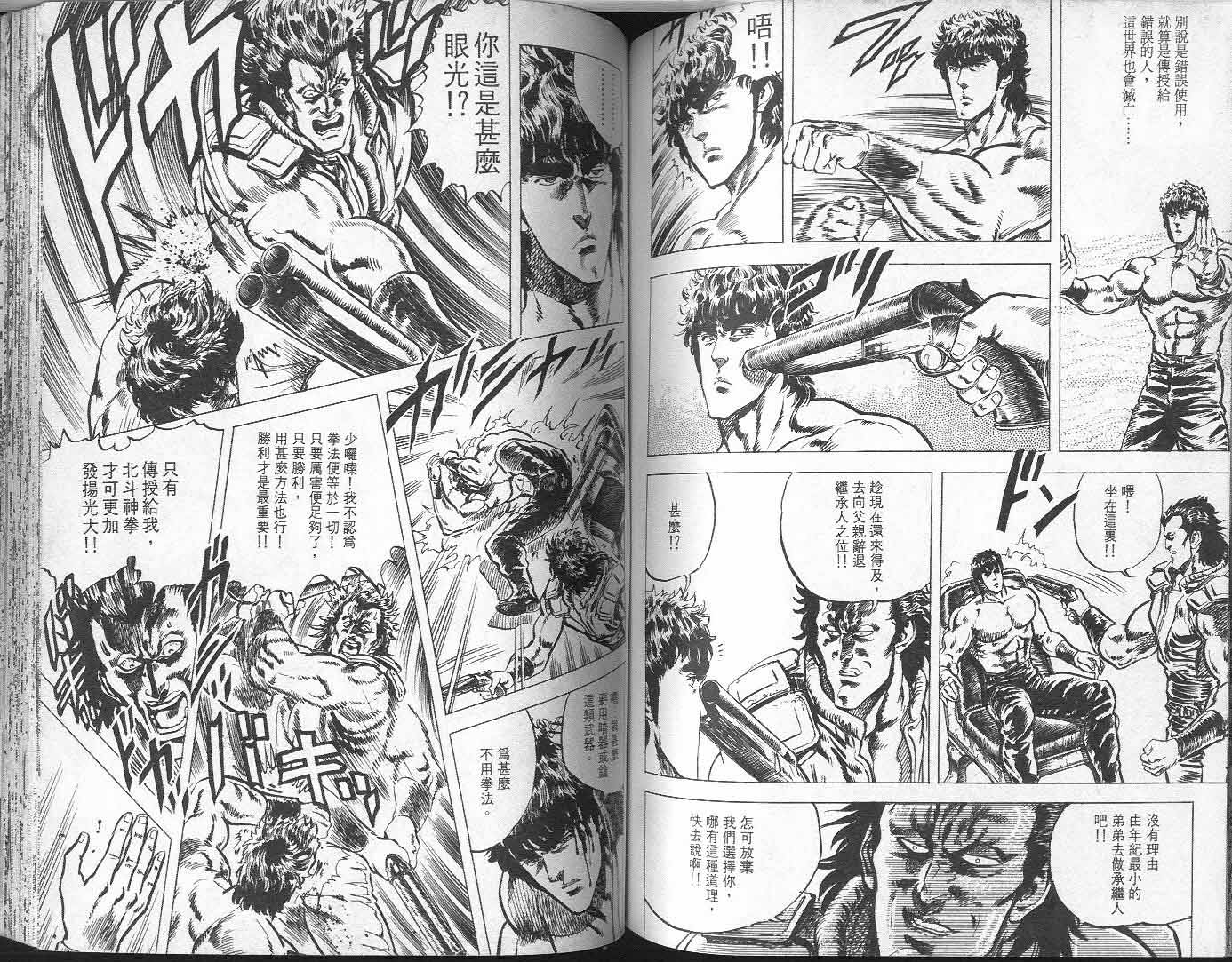 《北斗神拳》漫画最新章节第5卷免费下拉式在线观看章节第【74】张图片