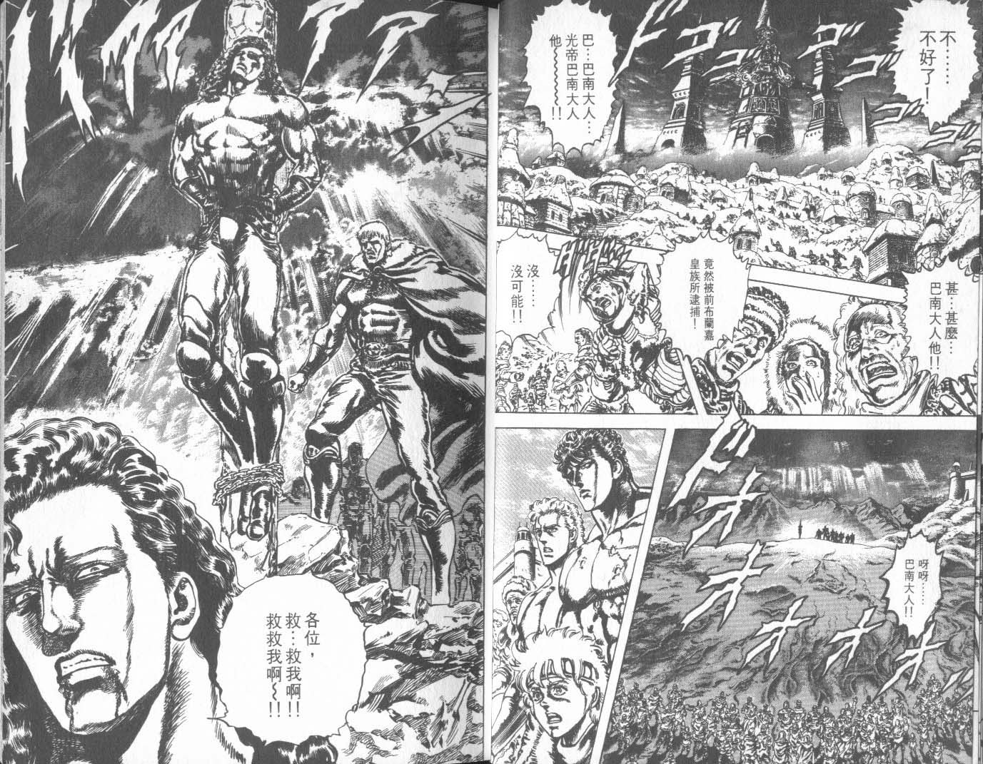 《北斗神拳》漫画最新章节第27卷免费下拉式在线观看章节第【12】张图片