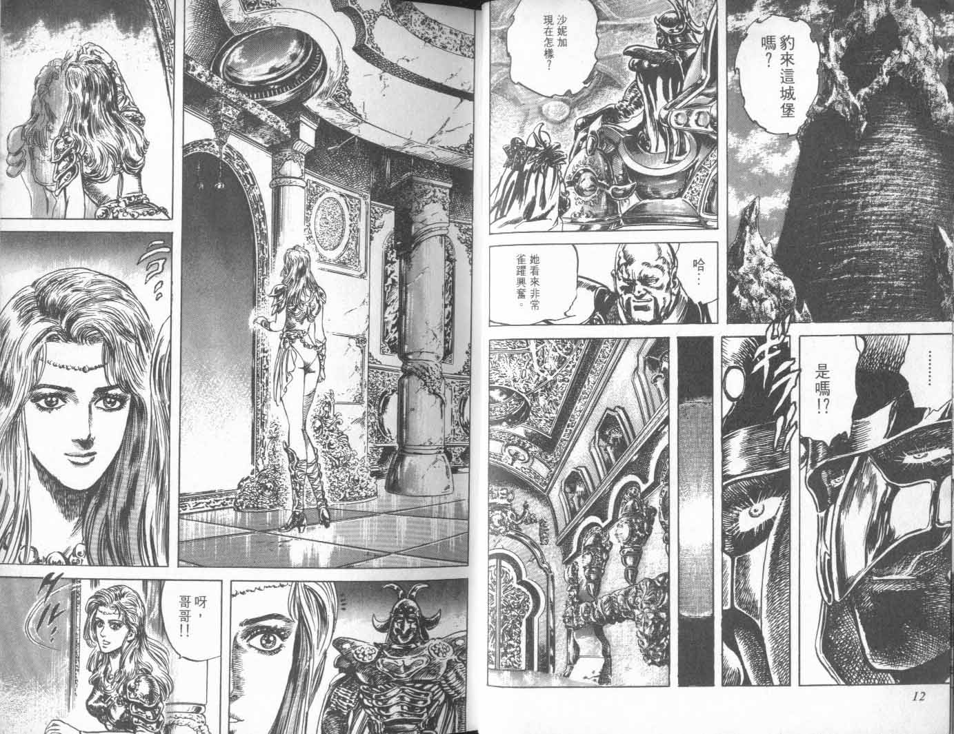 《北斗神拳》漫画最新章节第22卷免费下拉式在线观看章节第【11】张图片