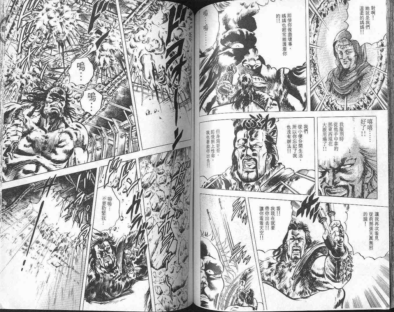 《北斗神拳》漫画最新章节第3卷免费下拉式在线观看章节第【68】张图片