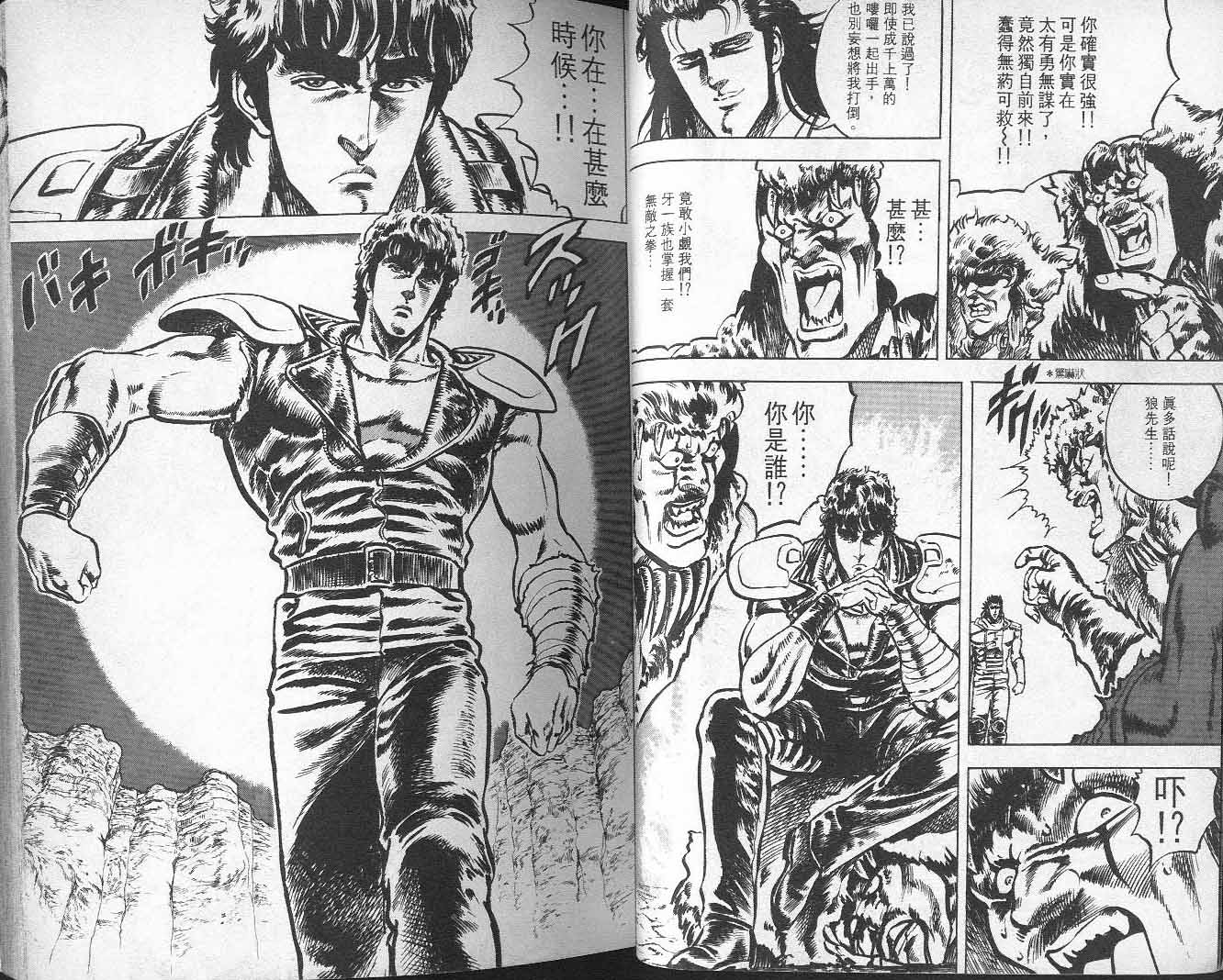 《北斗神拳》漫画最新章节第4卷免费下拉式在线观看章节第【28】张图片