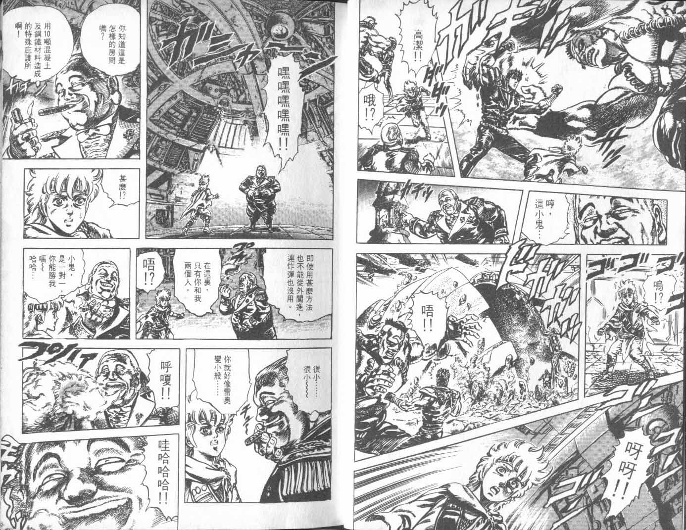 《北斗神拳》漫画最新章节第25卷免费下拉式在线观看章节第【12】张图片